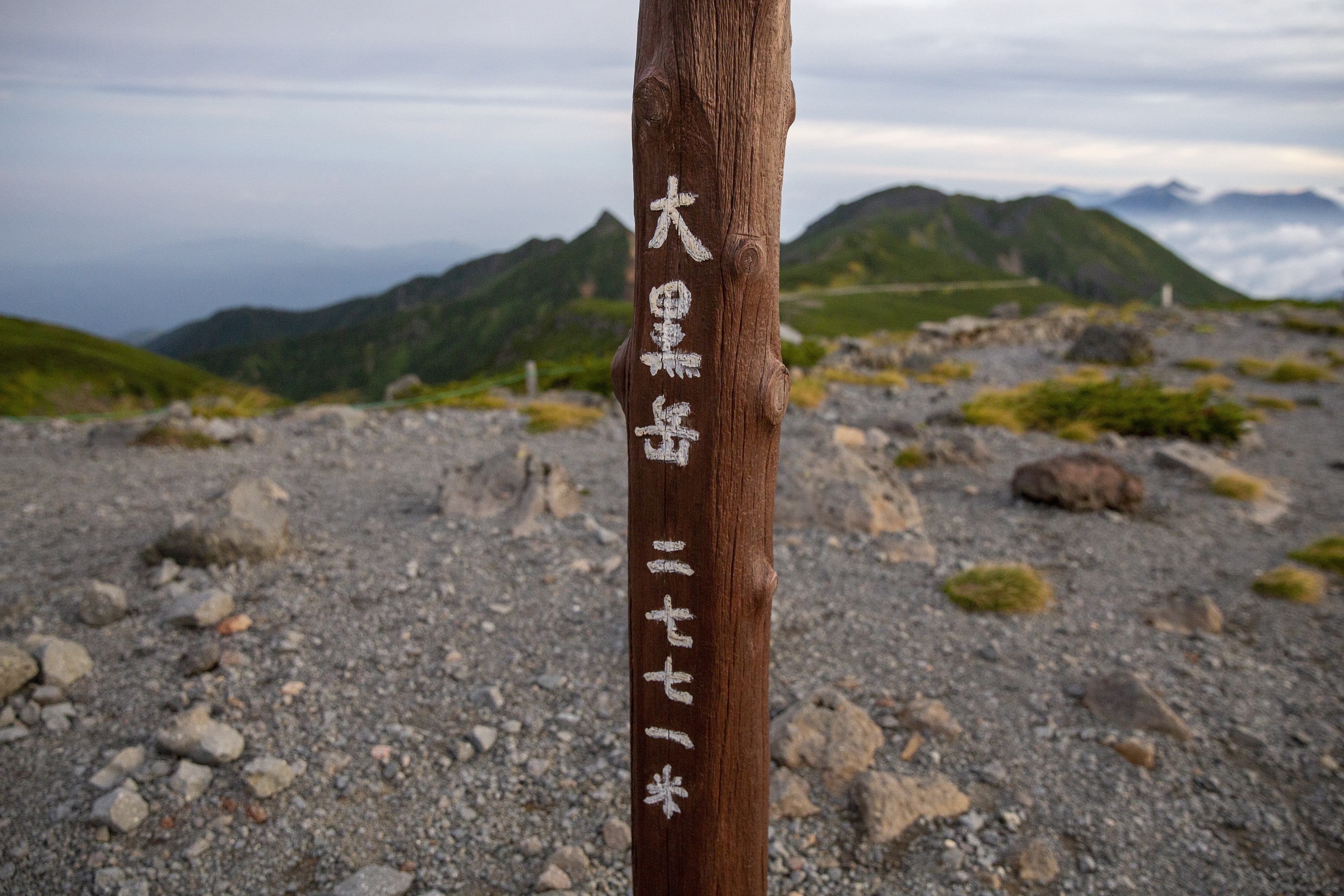 大黒岳