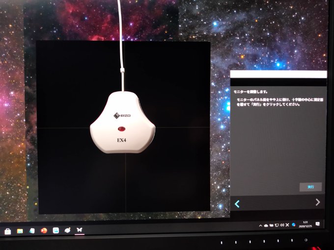 キャリブレーションの様子