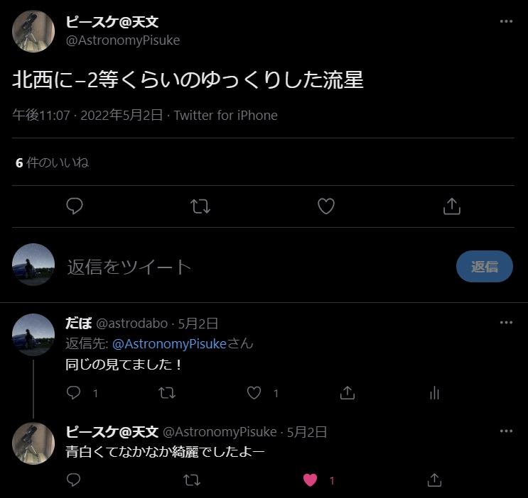 流星観測報告
