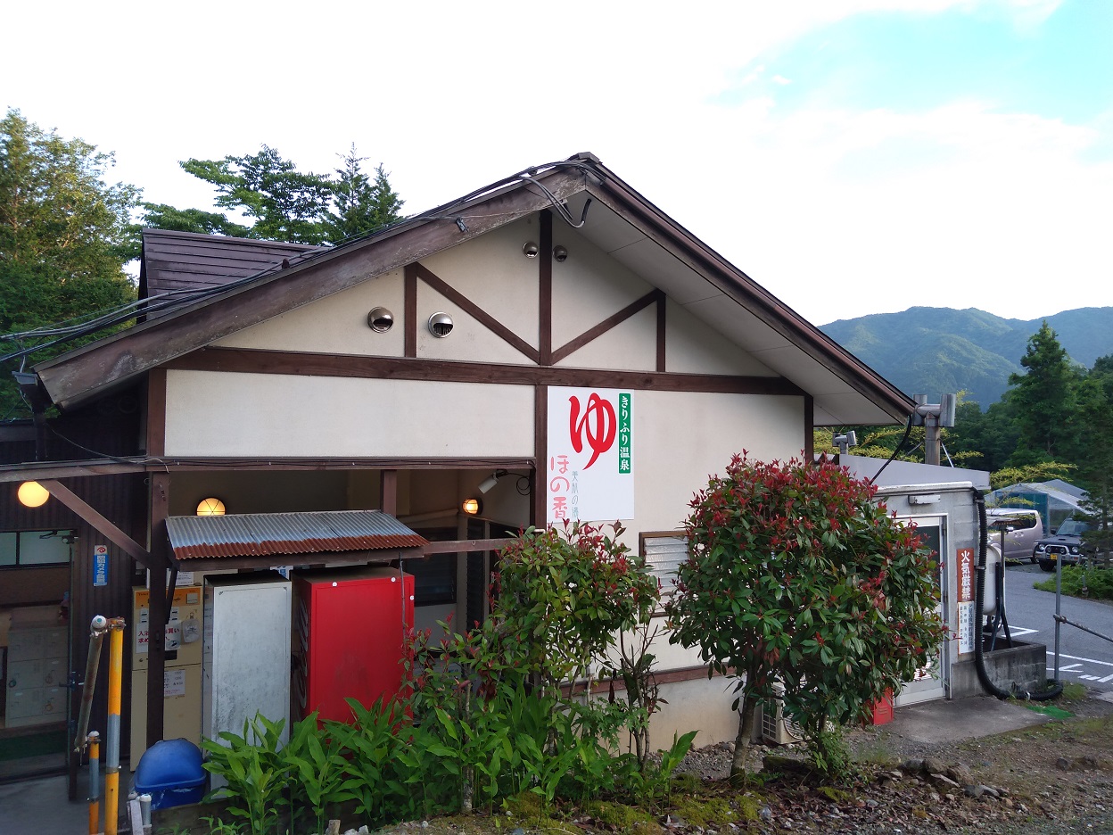 きりふり温泉 ほの香 さん