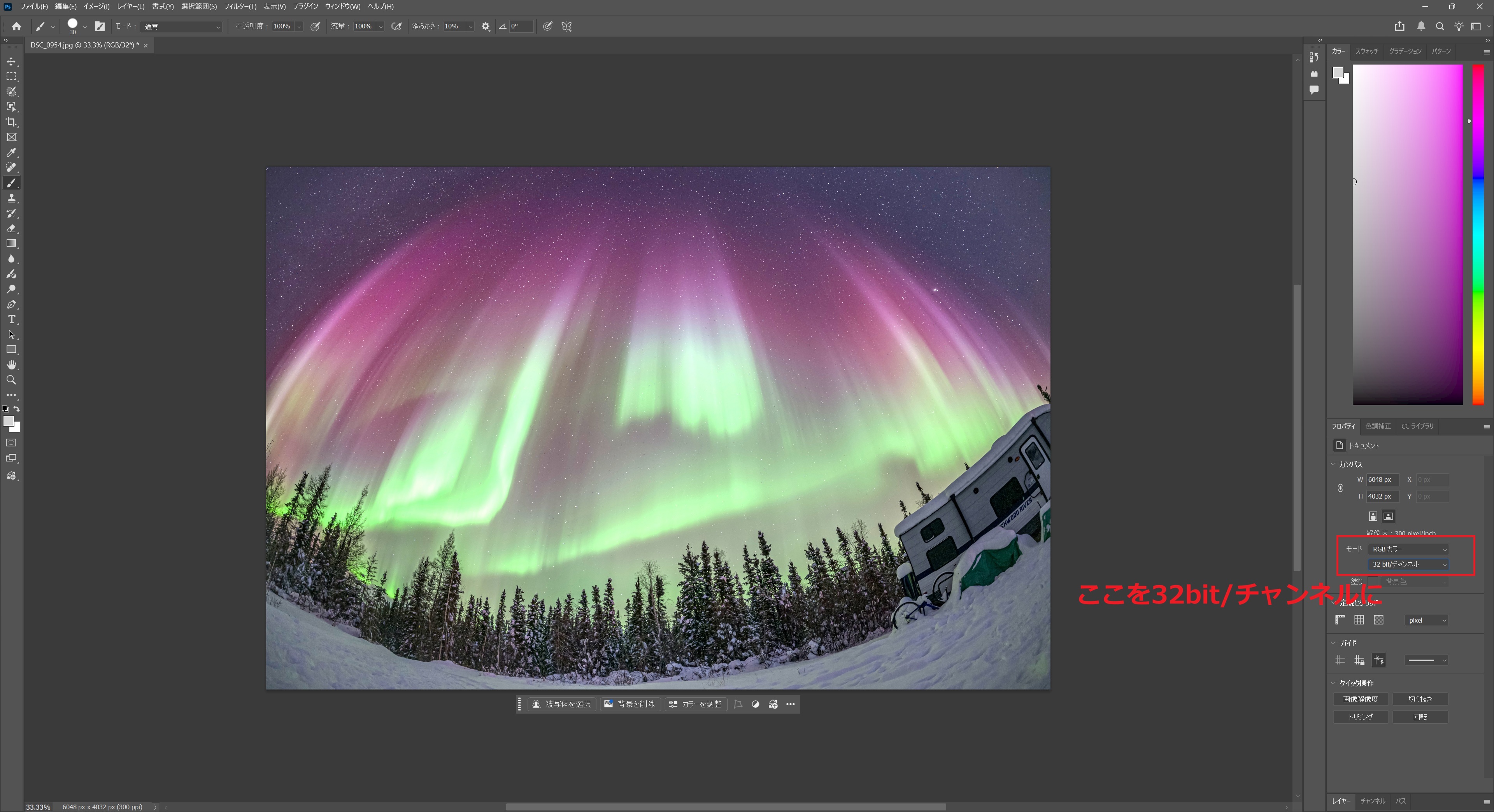 "2.「32bit/チャンネル」に変える"