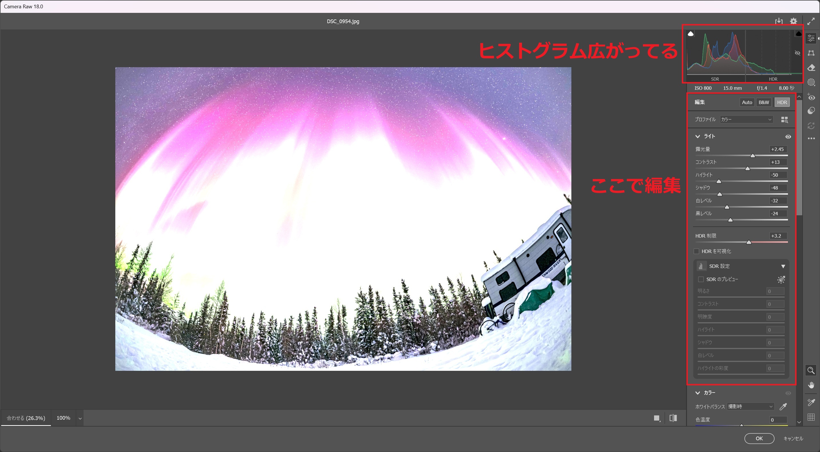 "3. Camera Raw でよしなに HDR 編集する"