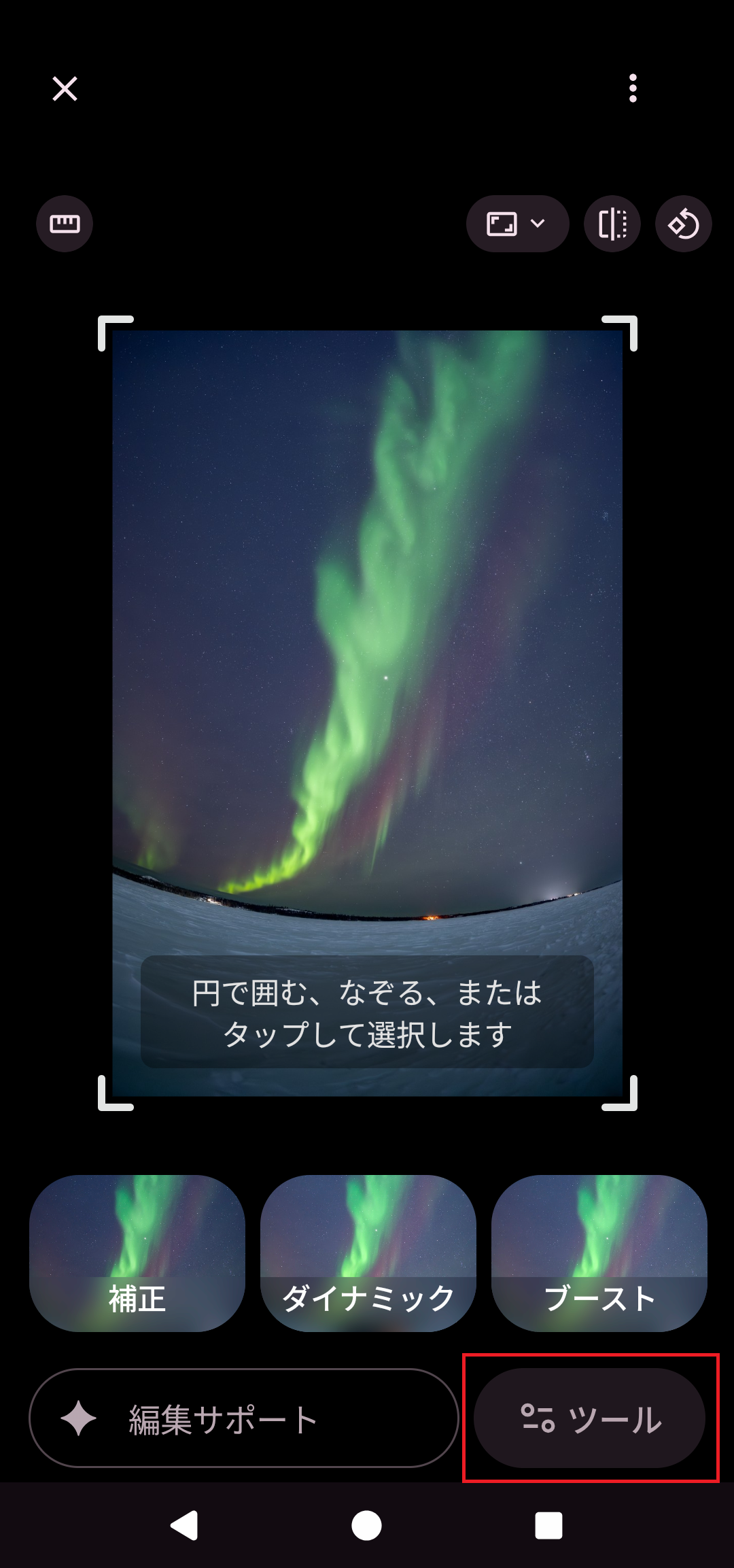 "3. 画面下の「ツール」を選択